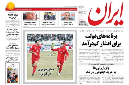 صفحه نخست روزنامه های صبح پنجشنبه «8 اسفند»
