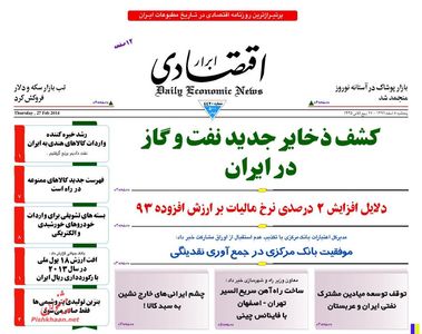 صفحه نخست روزنامه های صبح پنجشنبه «8 اسفند»