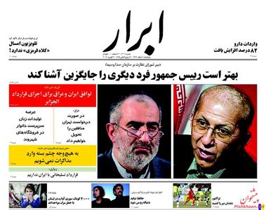 صفحه نخست روزنامه های صبح پنجشنبه «8 اسفند»