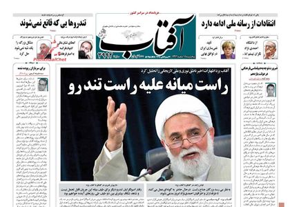 صفحه نخست روزنامه های صبح پنجشنبه «8 اسفند»