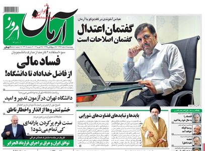 صفحه نخست روزنامه های صبح پنجشنبه «8 اسفند»