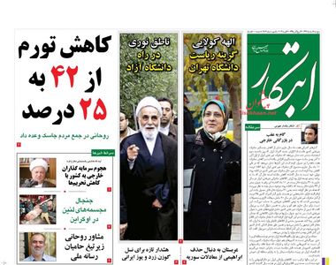 صفحه نخست روزنامه های صبح پنجشنبه «8 اسفند»