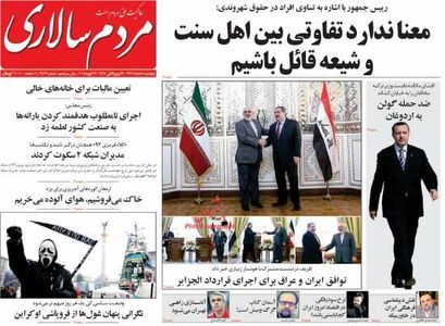 صفحه نخست روزنامه های صبح پنجشنبه «8 اسفند»