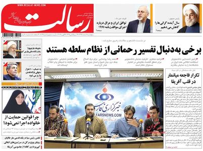 صفحه نخست روزنامه های صبح پنجشنبه «8 اسفند»