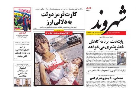 صفحه نخست روزنامه های صبح پنجشنبه «8 اسفند»