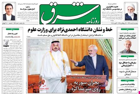 صفحه نخست روزنامه های صبح پنجشنبه «8 اسفند»