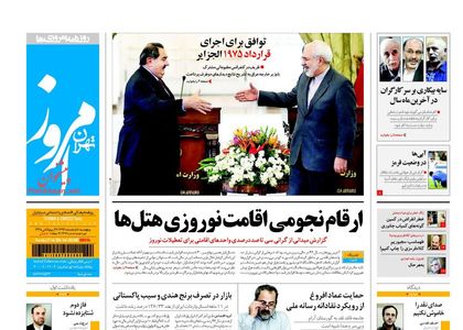 صفحه نخست روزنامه های صبح پنجشنبه «8 اسفند»