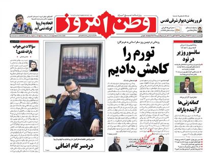 صفحه نخست روزنامه های صبح پنجشنبه «8 اسفند»