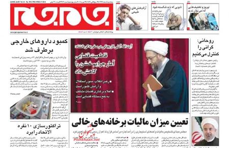 صفحه نخست روزنامه های صبح پنجشنبه «8 اسفند»