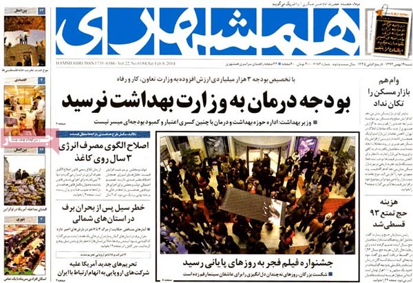 تیتر روزنامه های امروز 92/11/19 ( 19 بهمن ماه)
