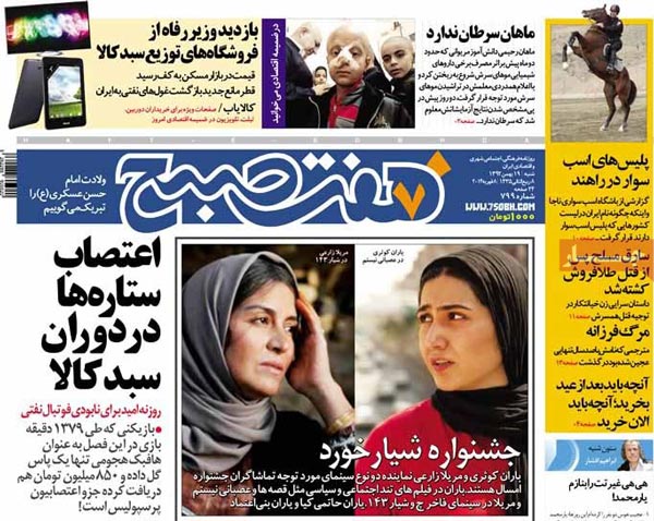 تیتر روزنامه های امروز 92/11/19 ( 19 بهمن ماه)