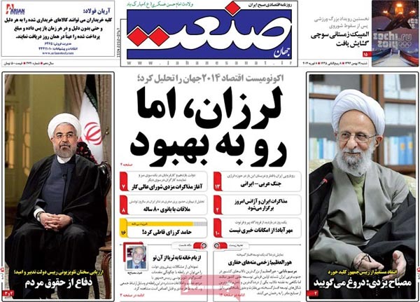 تیتر روزنامه های امروز 92/11/19 ( 19 بهمن ماه)