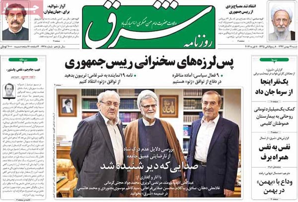 تیتر روزنامه های امروز 92/11/19 ( 19 بهمن ماه)