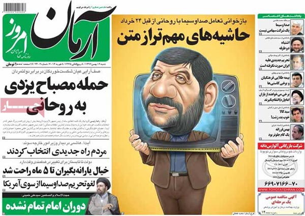 تیتر روزنامه های امروز 92/11/19 ( 19 بهمن ماه)