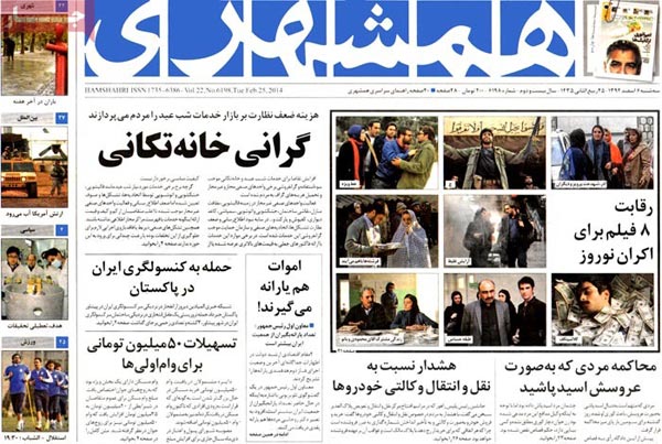 صفحه نخست روزنامه های صبح امروز را بخوانید! «6 اسفند»