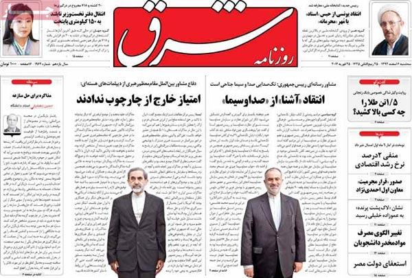 صفحه نخست روزنامه های صبح امروز را بخوانید! «6 اسفند»