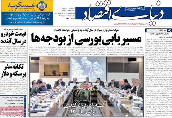 صفحه نخست روزنامه های صبح امروز را بخوانید! «6 اسفند»