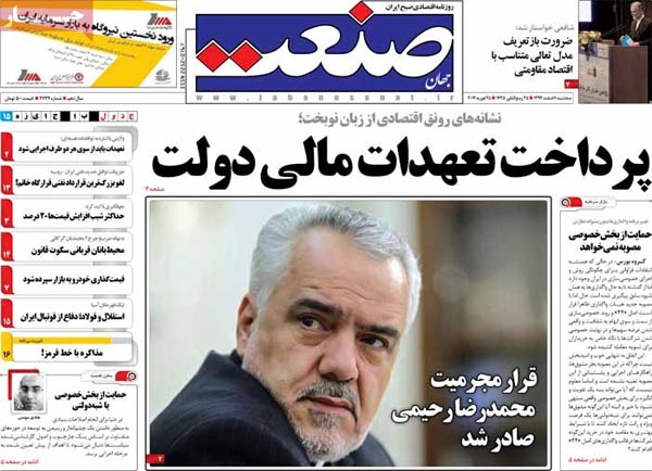 صفحه نخست روزنامه های صبح امروز را بخوانید! «6 اسفند»
