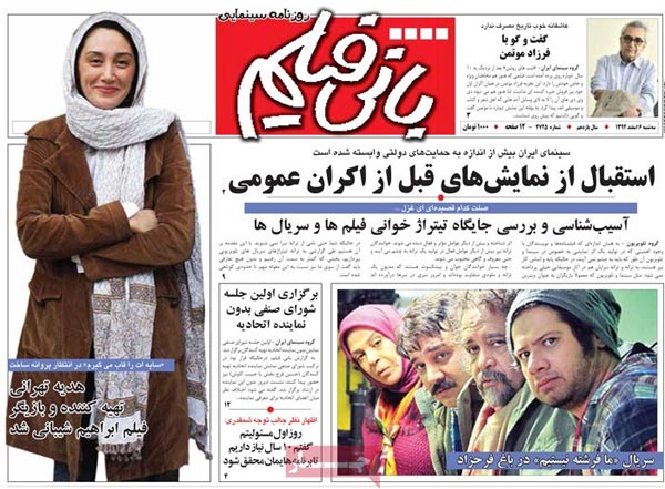 صفحه نخست روزنامه های صبح امروز را بخوانید! «6 اسفند»