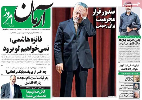 صفحه نخست روزنامه های صبح امروز را بخوانید! «6 اسفند»