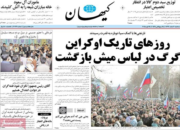 صفحه نخست روزنامه های صبح امروز را بخوانید! «6 اسفند»