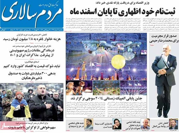 صفحه نخست روزنامه های صبح امروز را بخوانید! «6 اسفند»