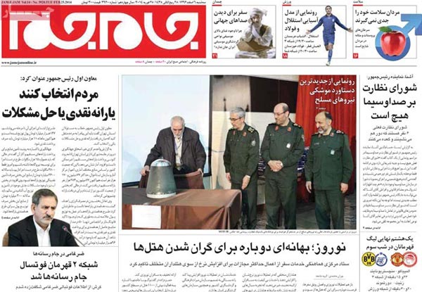 صفحه نخست روزنامه های صبح امروز را بخوانید! «6 اسفند»