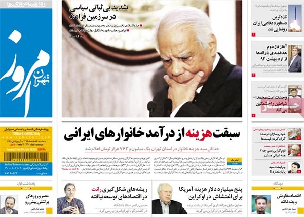 صفحه نخست روزنامه های صبح امروز را بخوانید! «6 اسفند»