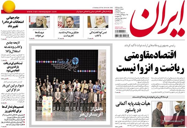 صفحه نخست روزنامه های صبح امروز را بخوانید! «6 اسفند»