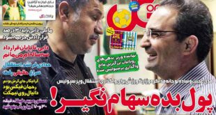 عناوین مهم روزنامه های ورزشی امروز «29 بهمن»