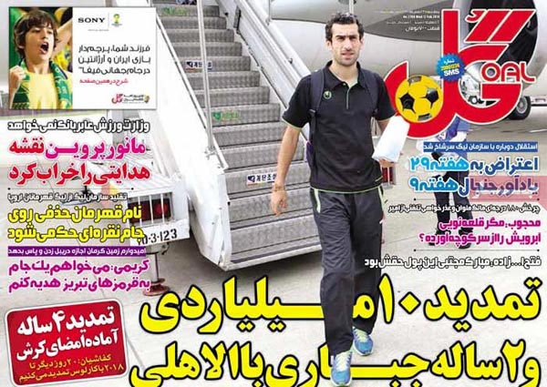 عناوین مهم روزنامه های ورزشی امروز «23 بهمن»