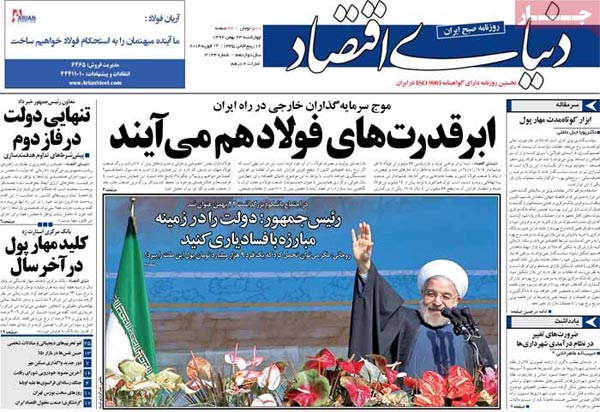 عناوین مهم روزنامه های صبح امروز «23 بهمن 92»