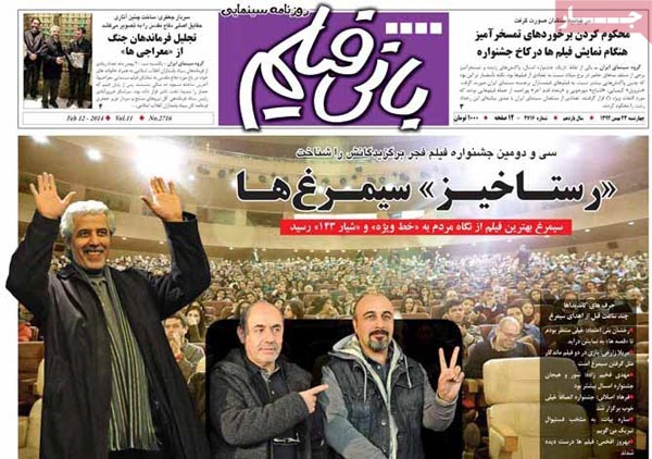 عناوین مهم روزنامه های صبح امروز «23 بهمن 92»