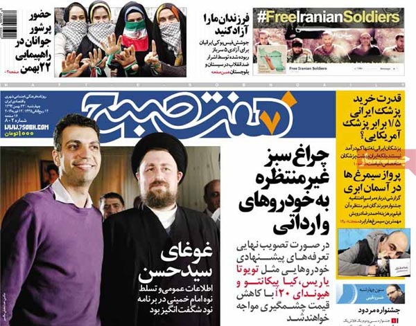 عناوین مهم روزنامه های صبح امروز «23 بهمن 92»