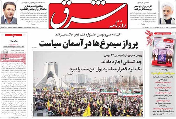 عناوین مهم روزنامه های صبح امروز «23 بهمن 92»
