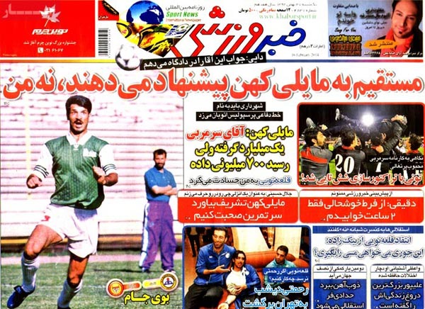 عناوین مهم روزنامه های ورزشی امروز «27 بهمن»