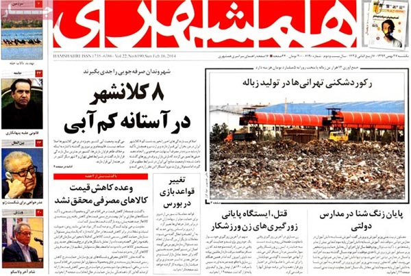 عناوین مهم روزنامه های صبح امروز «27 بهمن ۹۲»