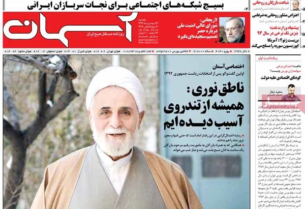 عناوین مهم روزنامه های صبح امروز «27 بهمن ۹۲»