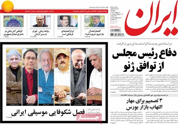 عناوین مهم روزنامه های صبح امروز «27 بهمن ۹۲»