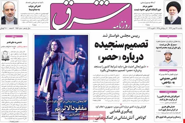 عناوین مهم روزنامه های صبح امروز «27 بهمن ۹۲»
