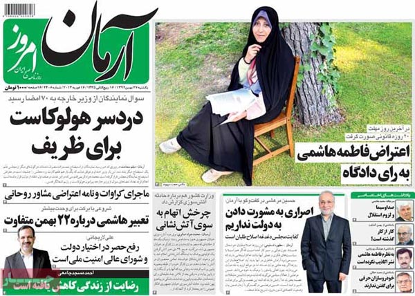 عناوین مهم روزنامه های صبح امروز «27 بهمن ۹۲»