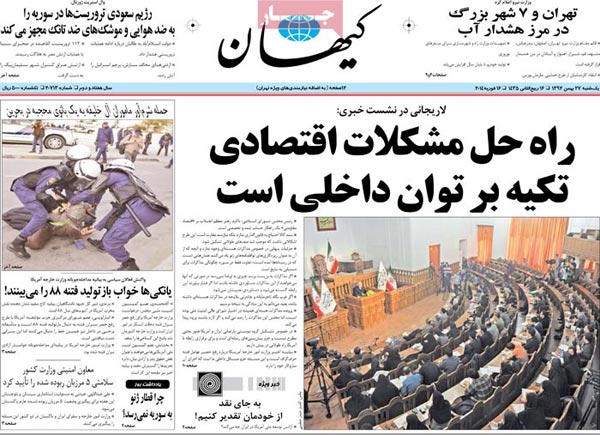 عناوین مهم روزنامه های صبح امروز «27 بهمن ۹۲»