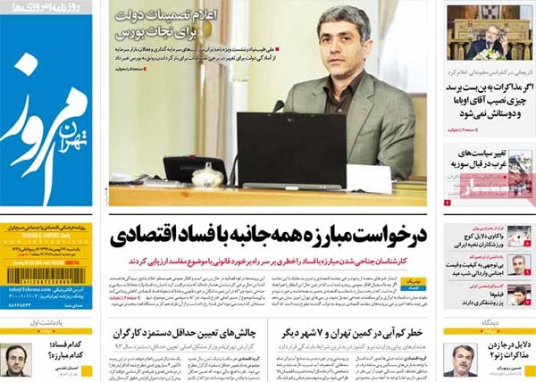 عناوین مهم روزنامه های صبح امروز «27 بهمن ۹۲»