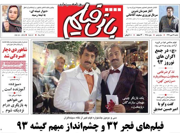 عناوین مهم روزنامه های صبح امروز «27 بهمن ۹۲»
