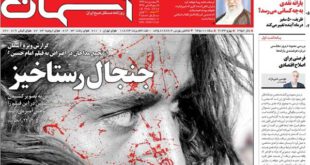 عناوین مهم روزنامه های صبح امروز «29 بهمن ۹۲»