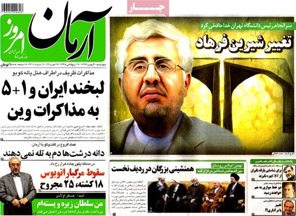 عناوین مهم روزنامه های صبح امروز «30 بهمن ۹۲»