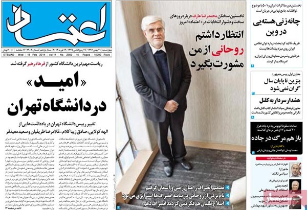 عناوین مهم روزنامه های صبح امروز «30 بهمن ۹۲»