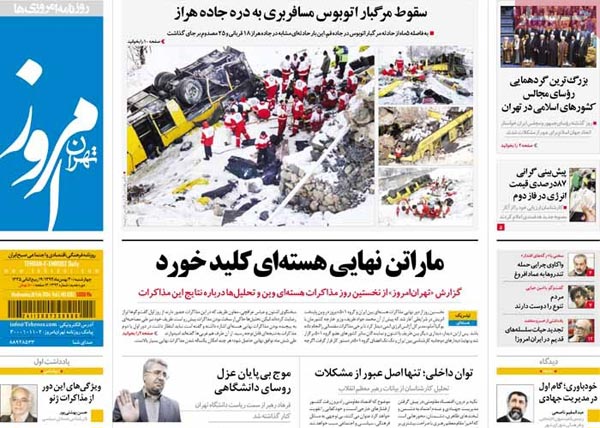 عناوین مهم روزنامه های صبح امروز «30 بهمن ۹۲»
