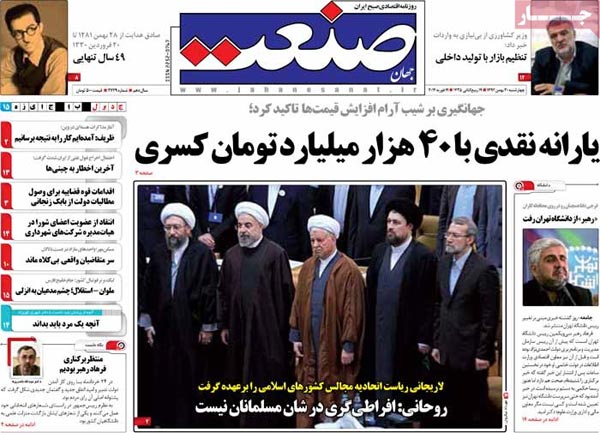 عناوین مهم روزنامه های صبح امروز «30 بهمن ۹۲»