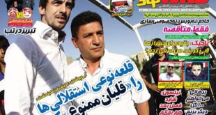 عناوین مهم روزنامه های ورزشی امروز «24 بهمن»